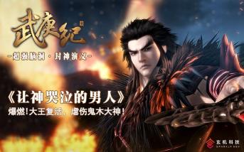 武庚纪-纣王