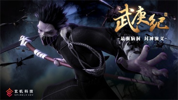 武庚纪-鬼木